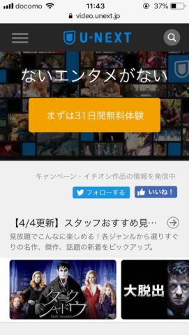 U-NEXT登録1