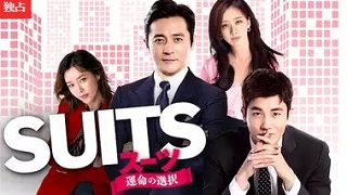 SUITS/スーツ動画