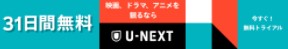 U-NEXT