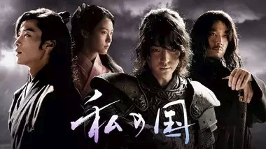 私の国無料動画