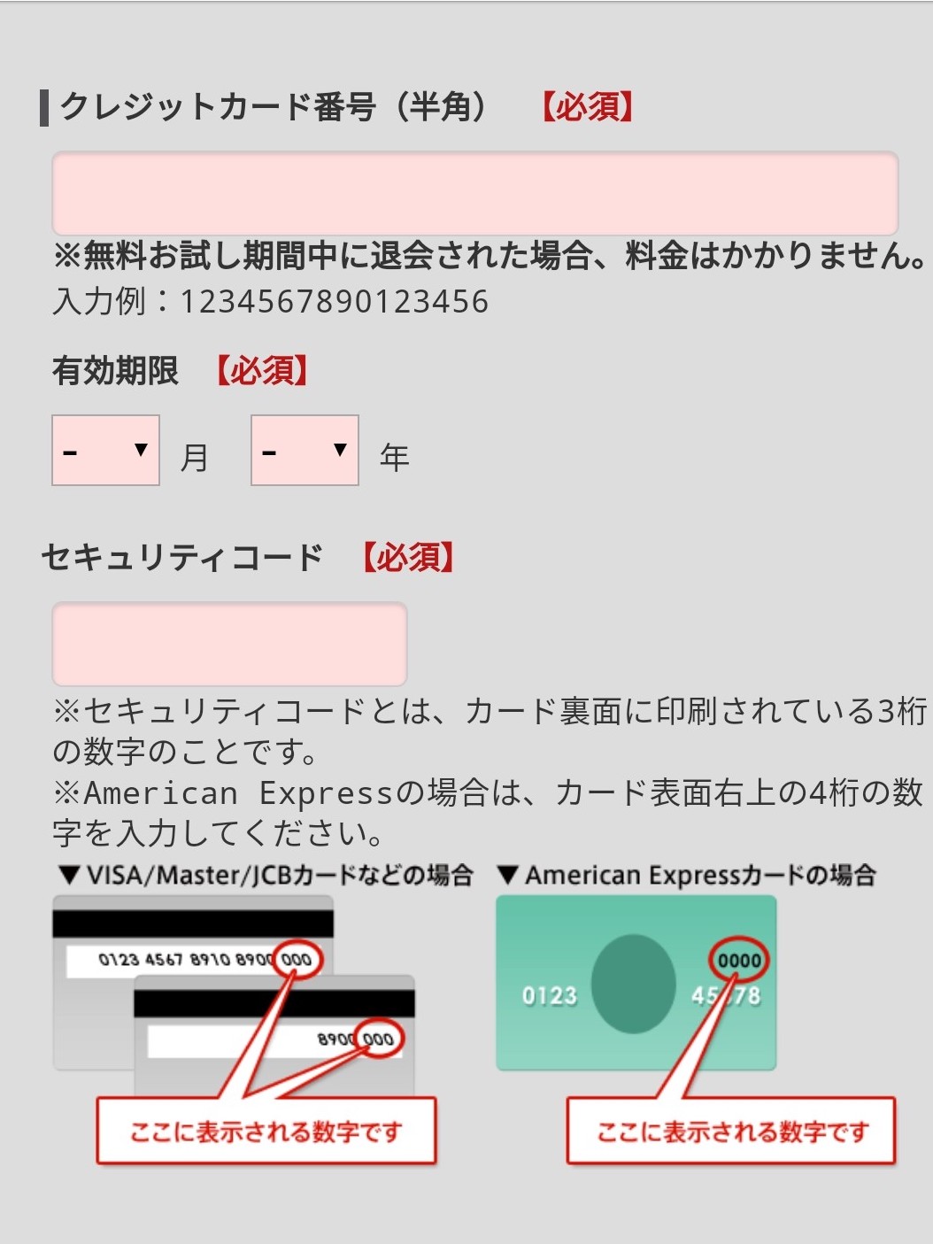 TSUTAYA登録方法3