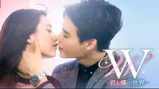 W -君と僕の世界動画