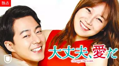 大丈夫、愛だ無料動画