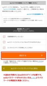 auスマートパスプレミアム解約方法4