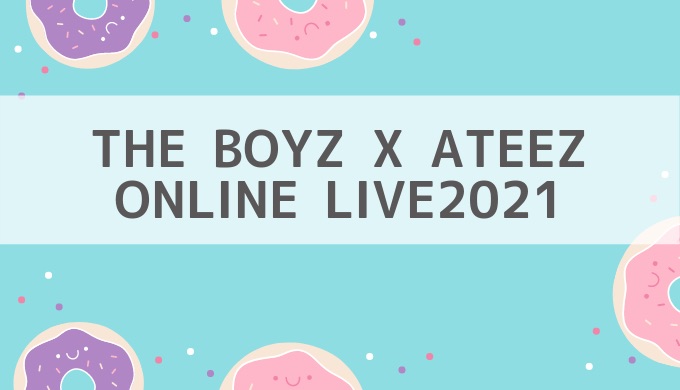 THE BOYZ X ATEEZ 2021ライブ配信無料視聴方法