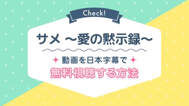 サメ 〜愛の黙示録〜Netflix